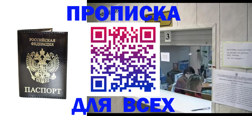 прописка иностранных граждан в Бузулуке